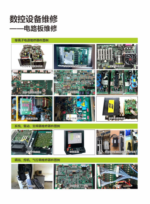 飛馬特，海寶，伊薩，凱爾貝，凱博電路板維修